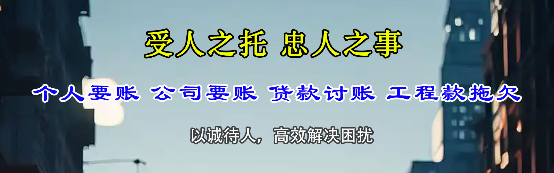 紫金清账公司